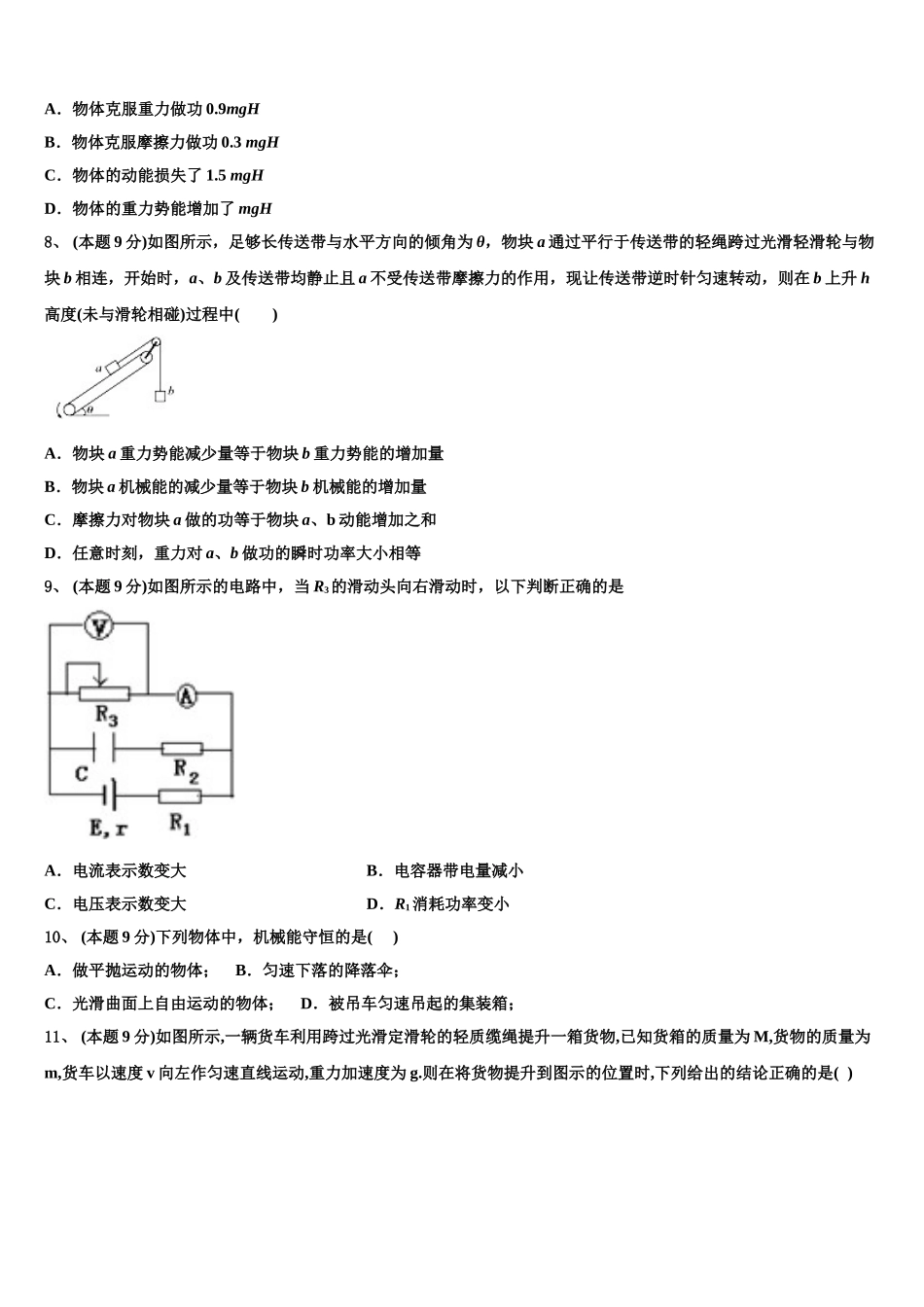 辽宁省抚顺中学2025届高一物理第二学期期末达标测试试题含解析_第3页