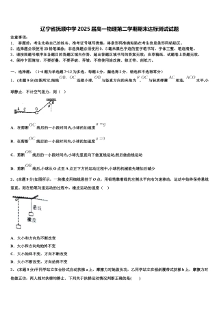 辽宁省抚顺中学2025届高一物理第二学期期末达标测试试题含解析