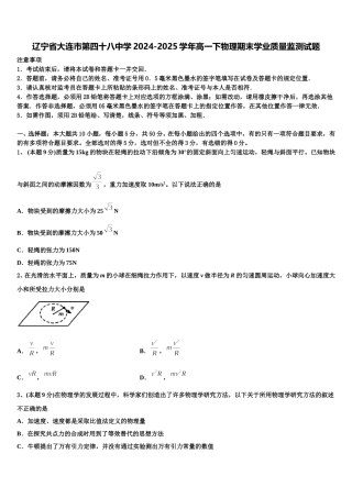 辽宁省大连市第四十八中学2024-2025学年高一下物理期末学业质量监测试题含解析