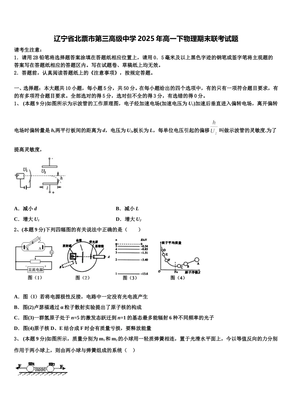 辽宁省北票市第三高级中学2025年高一下物理期末联考试题含解析_第1页
