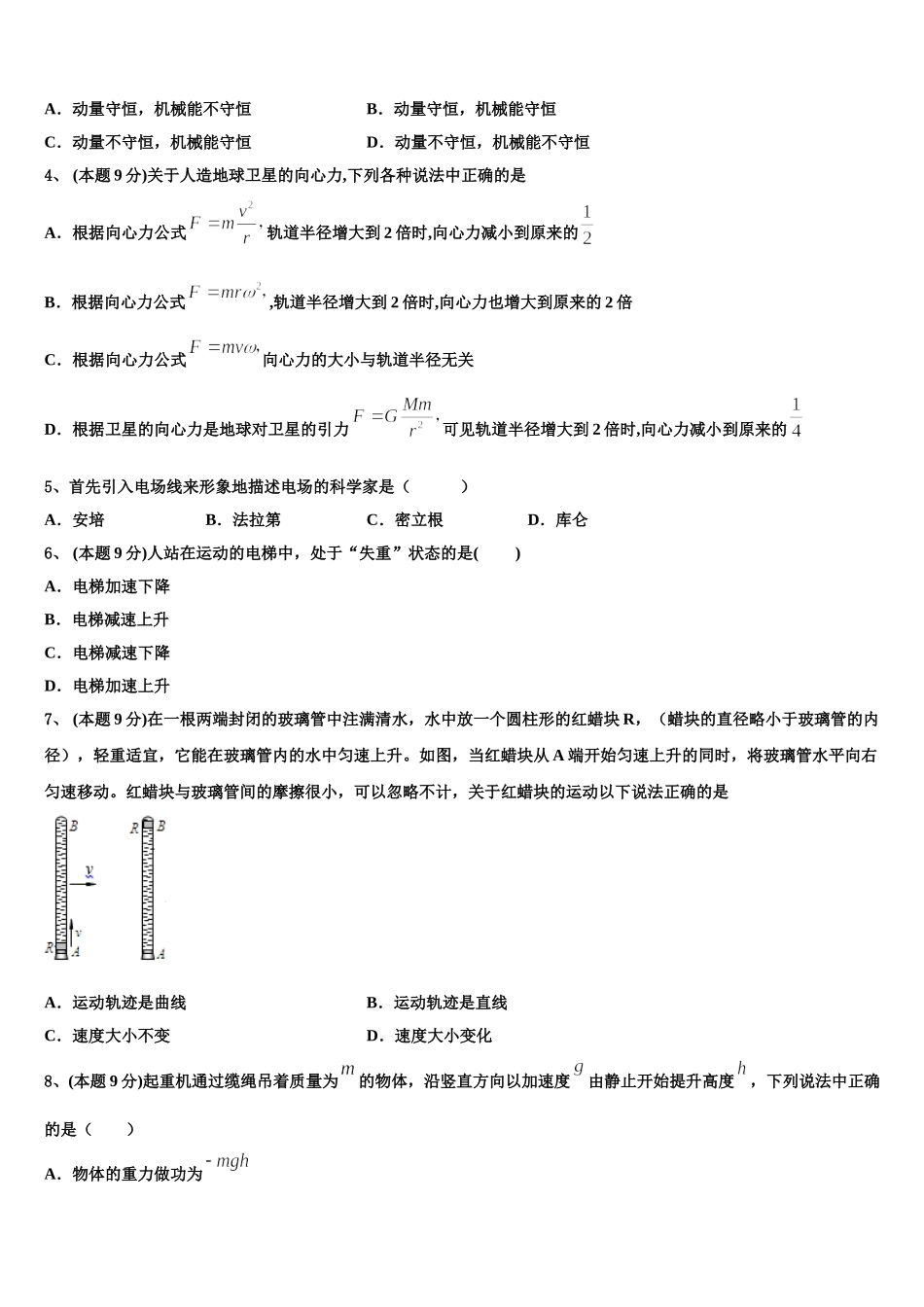 辽宁省北票市第三高级中学2025年高一下物理期末联考试题含解析_第2页