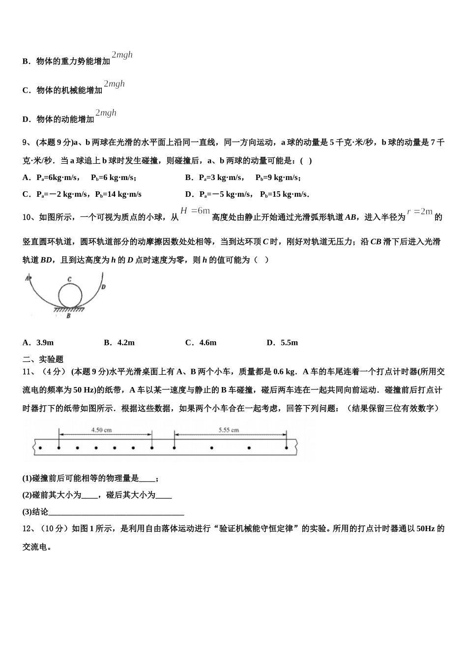 辽宁省北票市第三高级中学2025年高一下物理期末联考试题含解析_第3页