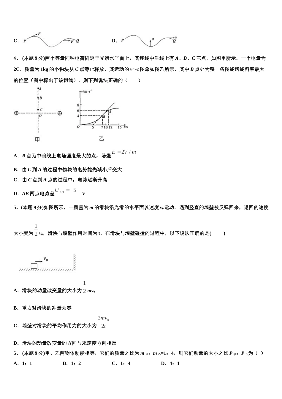 2024-2025学年辽宁省大连市甘井子区渤海高中高一物理第二学期期末学业水平测试模拟试题含解析_第2页