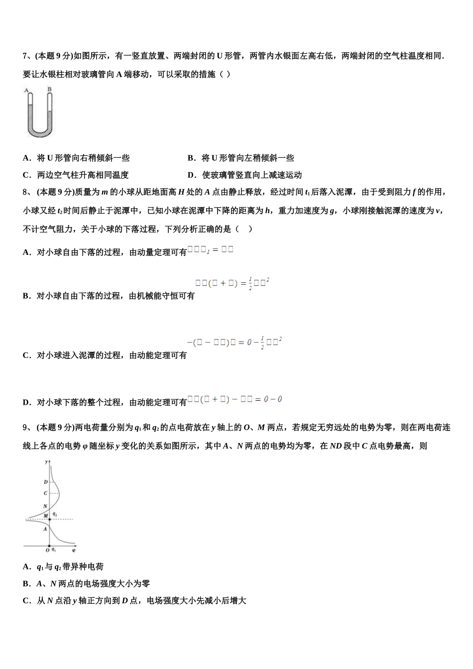 2024-2025学年辽宁省大连市甘井子区渤海高中高一物理第二学期期末学业水平测试模拟试题含解析_第3页