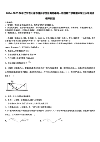 2024-2025学年辽宁省大连市甘井子区渤海高中高一物理第二学期期末学业水平测试模拟试题含解析