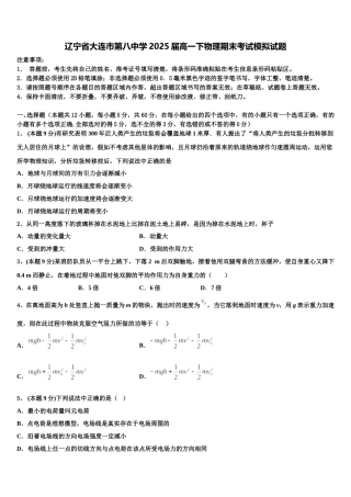 辽宁省大连市第八中学2025届高一下物理期末考试模拟试题含解析