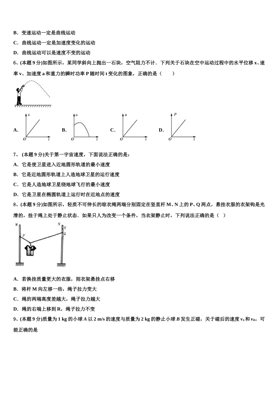 辽宁省朝阳市建平县建平二中2024-2025学年高一下物理期末综合测试试题含解析_第2页