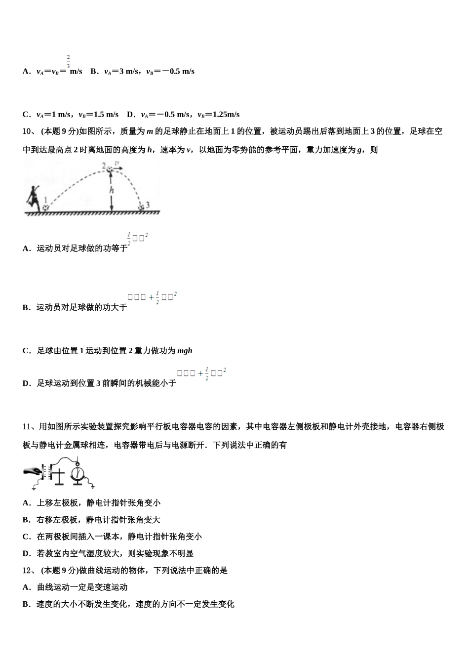 辽宁省朝阳市建平县建平二中2024-2025学年高一下物理期末综合测试试题含解析_第3页