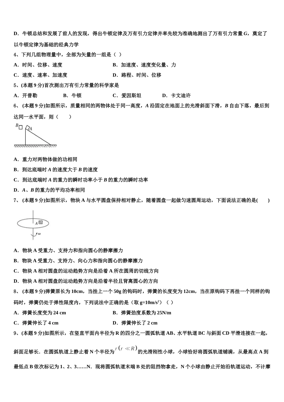 2025年辽宁省抚顺市第一中学高一下物理期末监测模拟试题含解析_第2页
