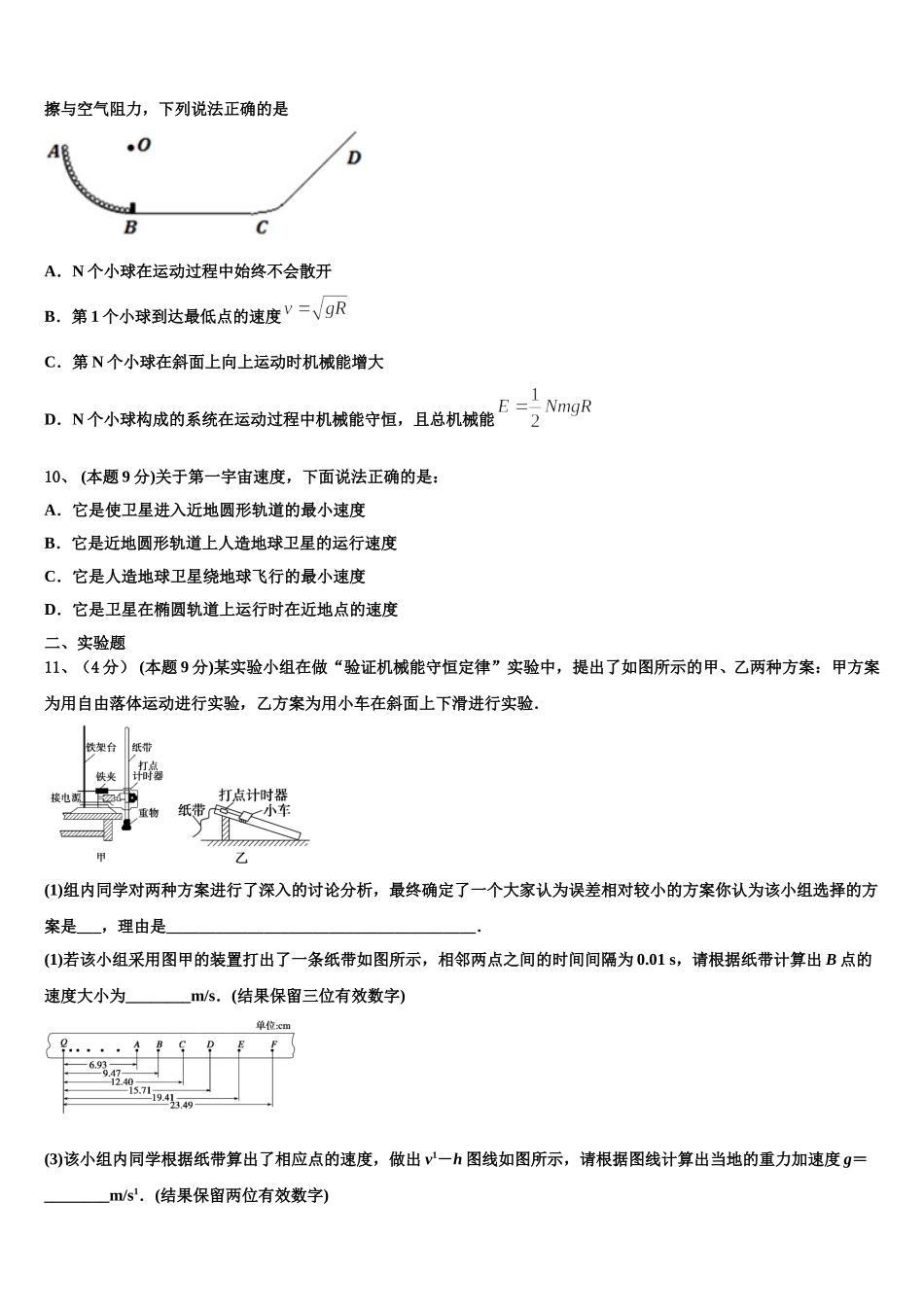 2025年辽宁省抚顺市第一中学高一下物理期末监测模拟试题含解析_第3页