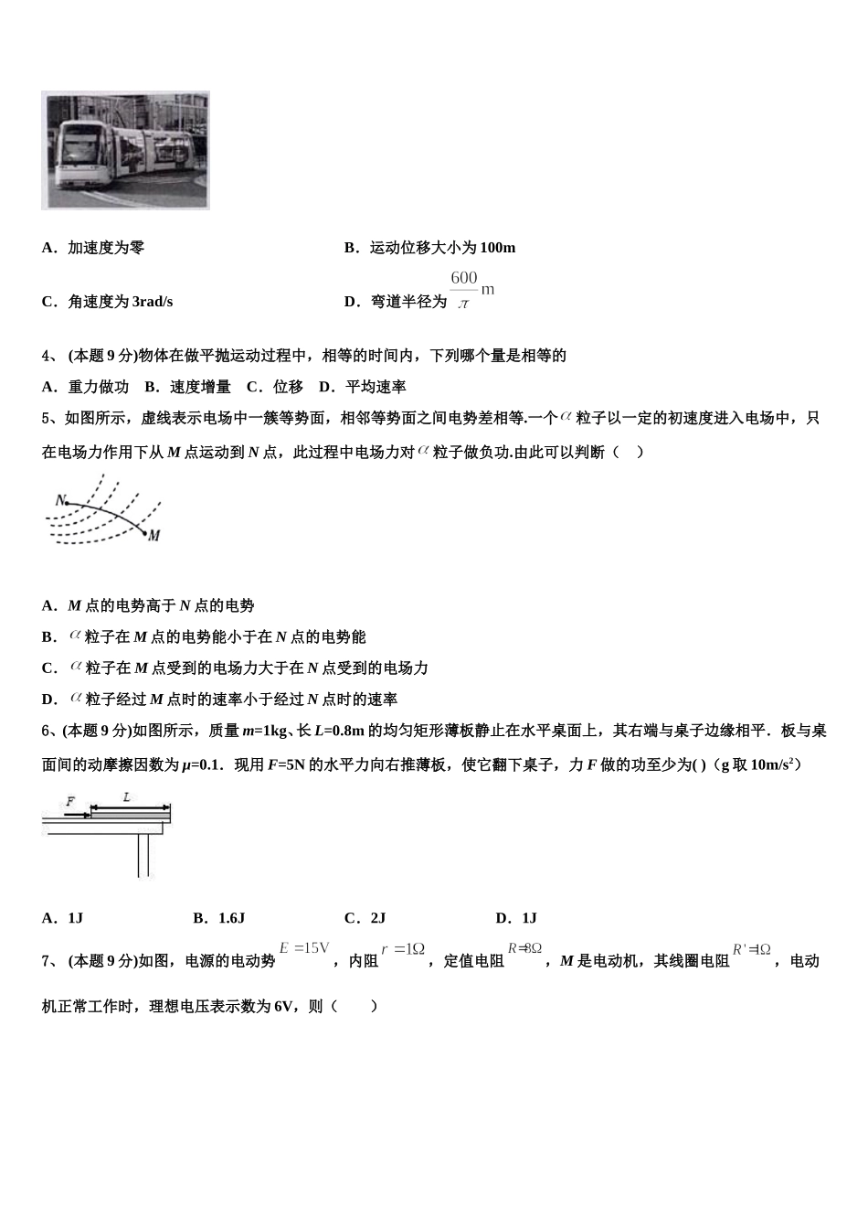 辽宁省盘锦市兴隆台区辽河油田第二高级中学2025届物理高一下期末教学质量检测模拟试题含解析_第2页