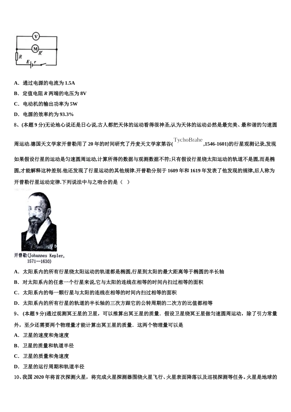 辽宁省盘锦市兴隆台区辽河油田第二高级中学2025届物理高一下期末教学质量检测模拟试题含解析_第3页