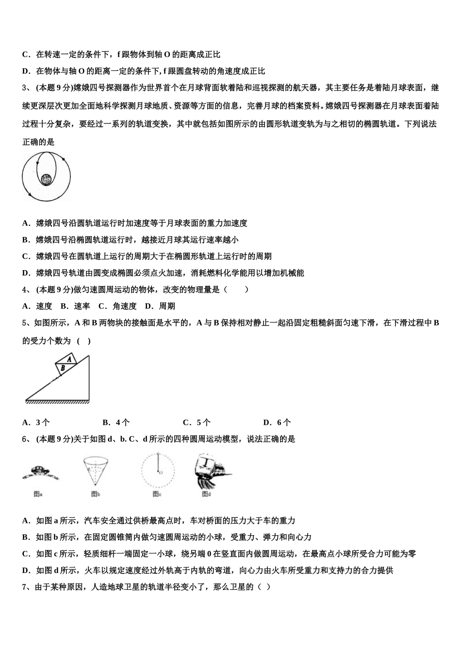 哈尔滨师范大学附属中学、东北师范大学附属中学、 辽宁省实验中学2025年物理高一下期末学业质量监测模拟试题含解析_第2页