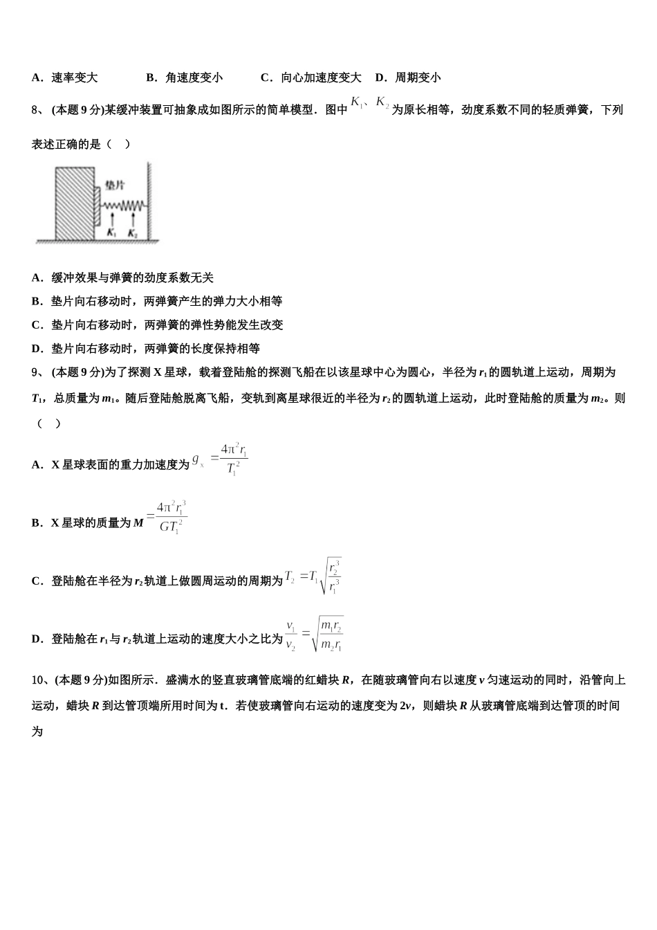 哈尔滨师范大学附属中学、东北师范大学附属中学、 辽宁省实验中学2025年物理高一下期末学业质量监测模拟试题含解析_第3页