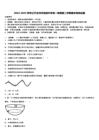 2024-2025学年辽宁庄河市高级中学高一物理第二学期期末预测试题含解析