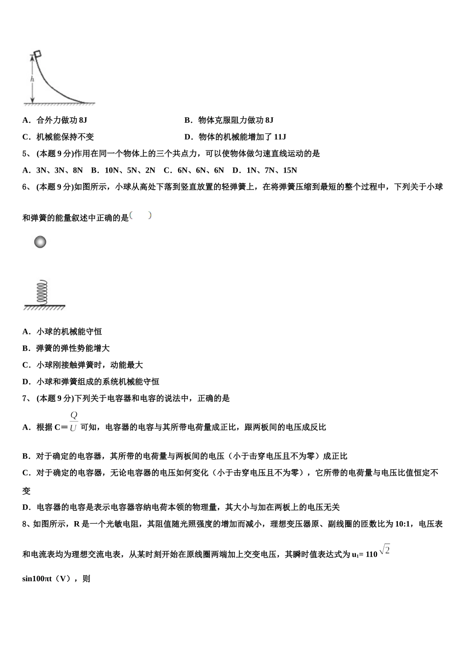 辽宁省朝阳市2025年高一物理第二学期期末达标检测试题含解析_第2页