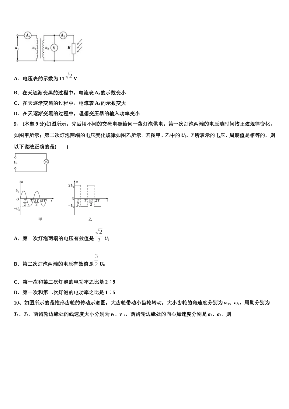 辽宁省朝阳市2025年高一物理第二学期期末达标检测试题含解析_第3页