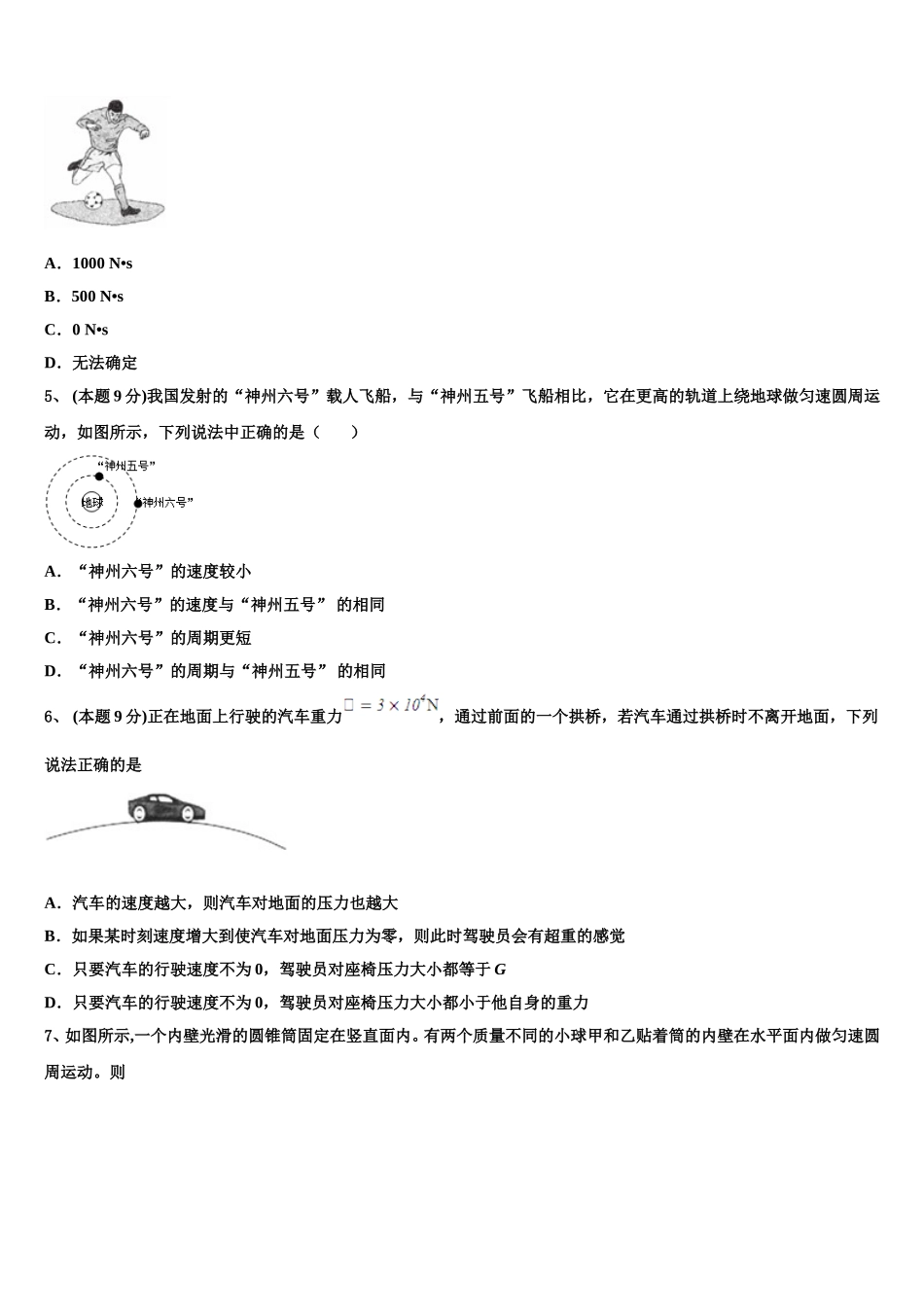 辽宁省大连市普兰店区第一中学2025年物理高一第二学期期末达标检测模拟试题含解析_第2页