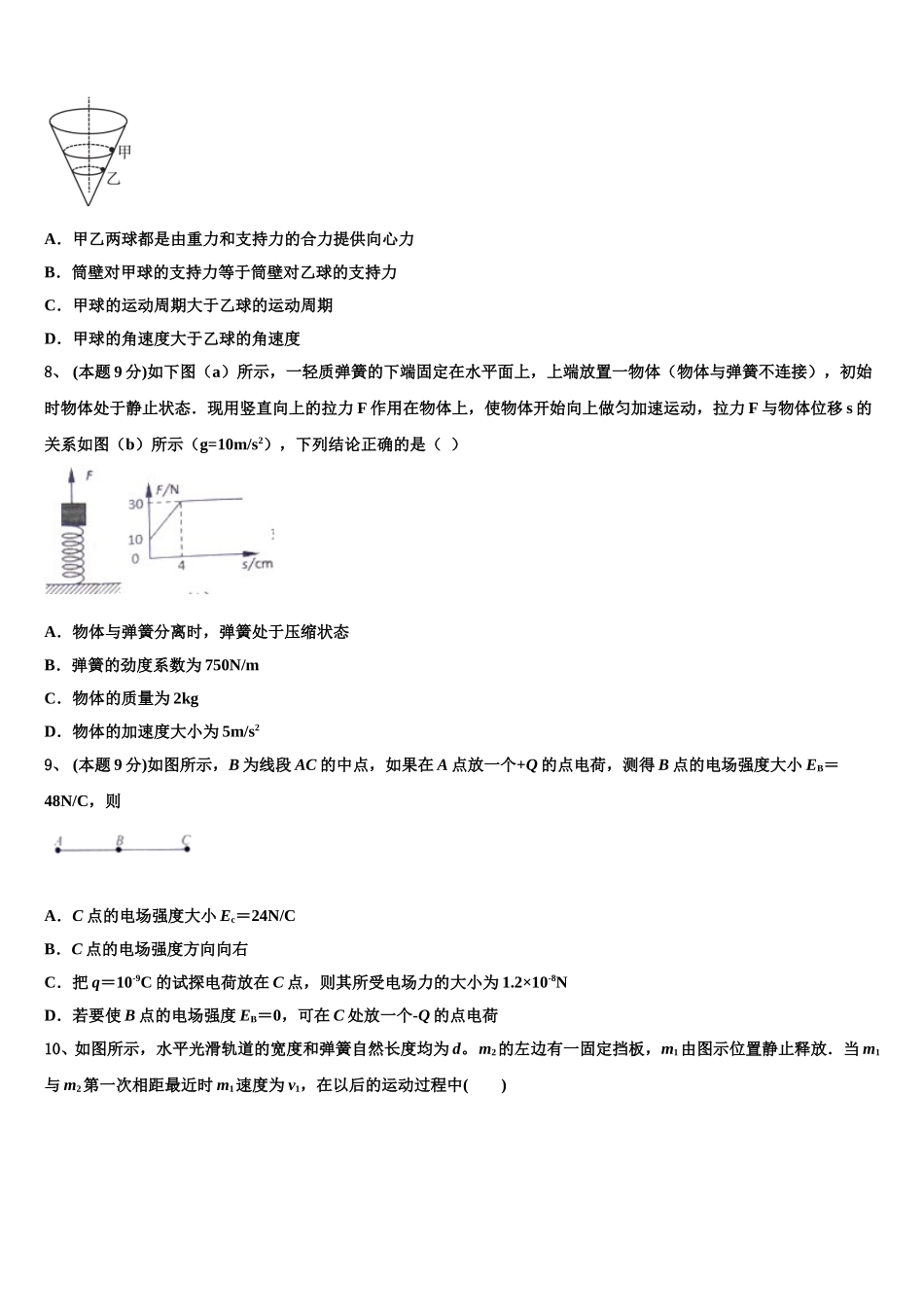 辽宁省大连市普兰店区第一中学2025年物理高一第二学期期末达标检测模拟试题含解析_第3页