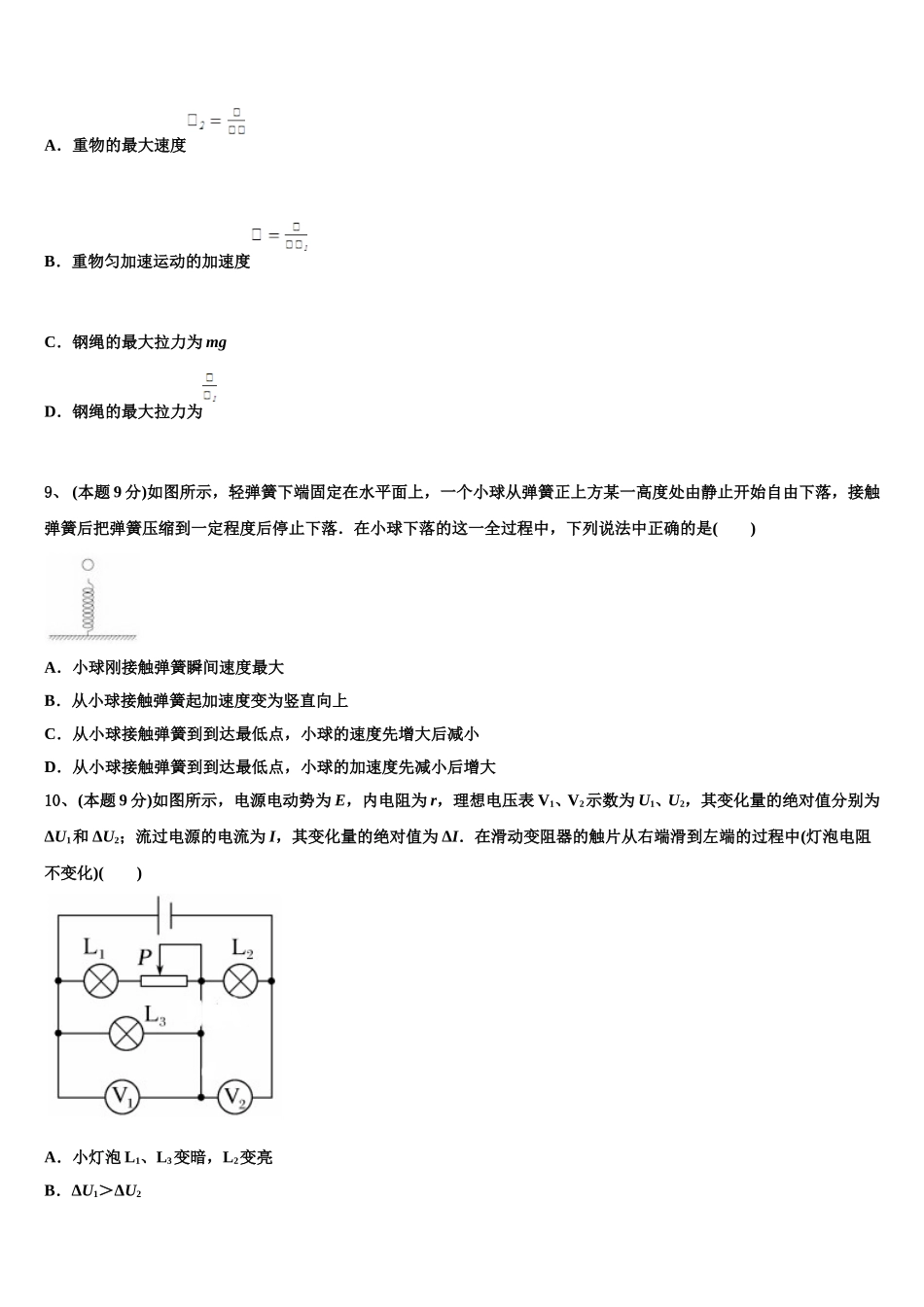 2025年辽宁省辽源市金鼎高级中学物理高一下期末复习检测模拟试题含解析_第3页