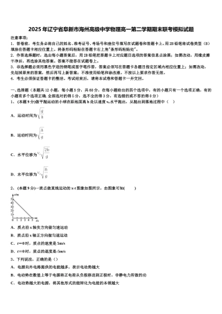 2025年辽宁省阜新市海州高级中学物理高一第二学期期末联考模拟试题含解析