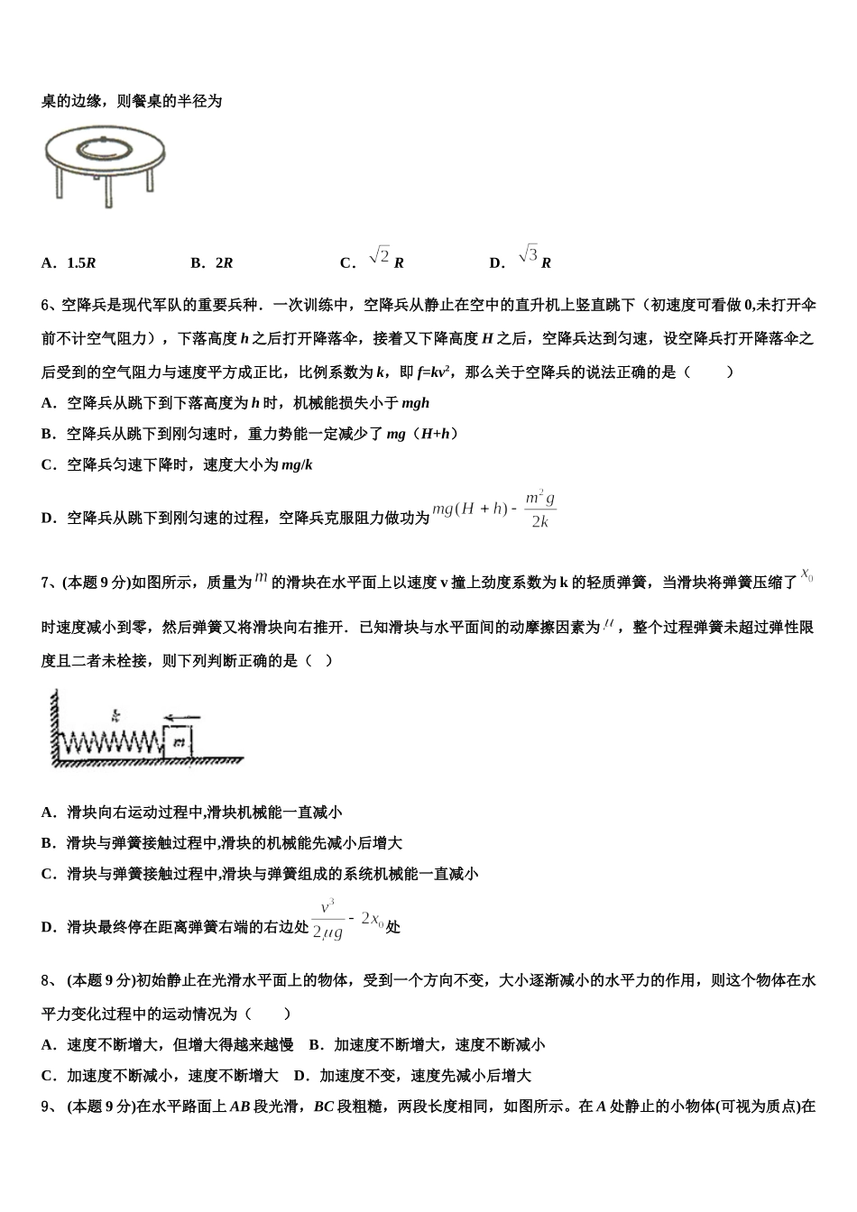 2024-2025学年沈阳市第二中学物理高一第二学期期末检测试题含解析_第2页