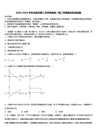 2024-2025学年沈阳市第二中学物理高一第二学期期末检测试题含解析