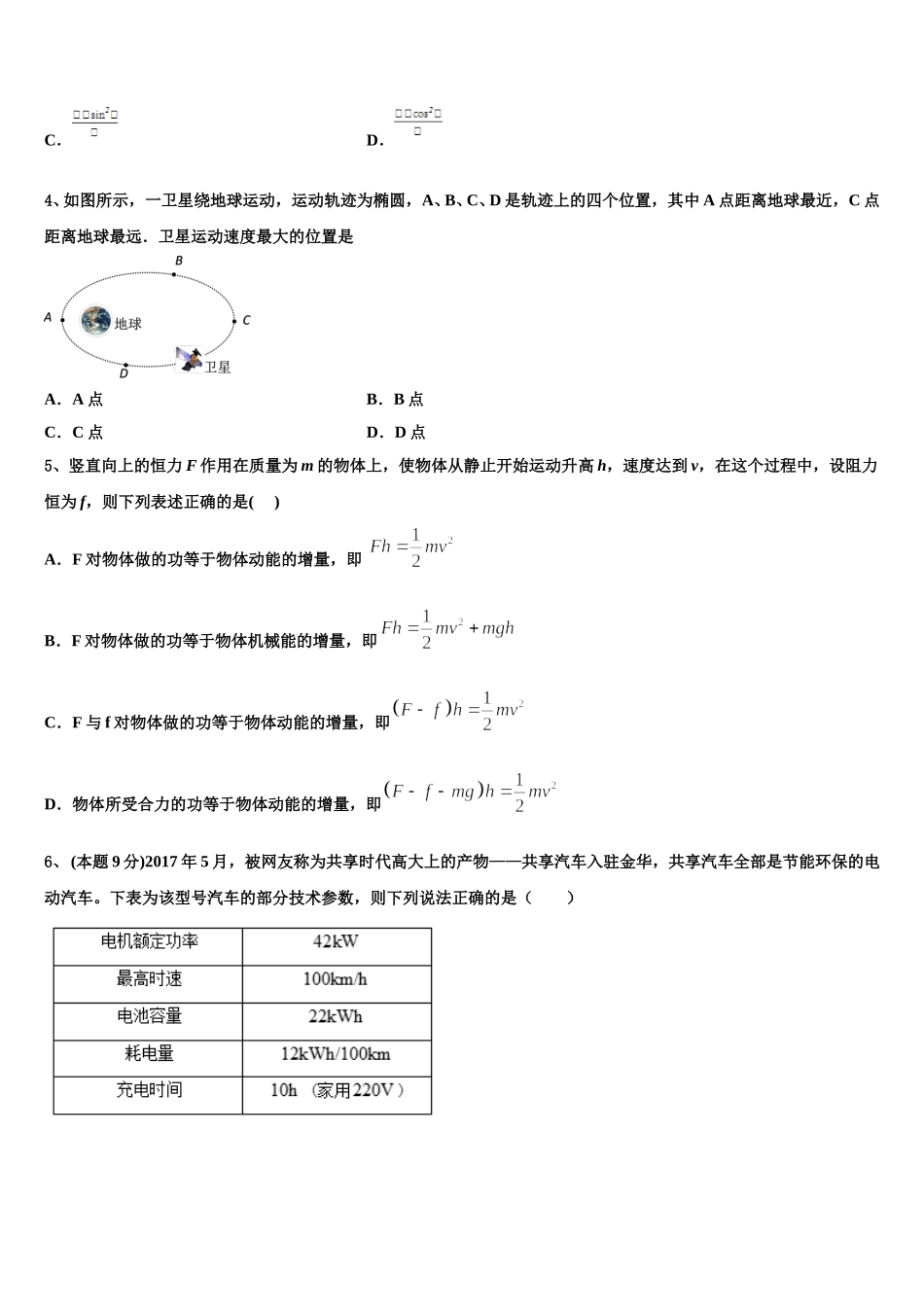 辽宁省抚顺县高级中学、第二高级中学、四方高中2025年物理高一第二学期期末综合测试试题含解析_第2页