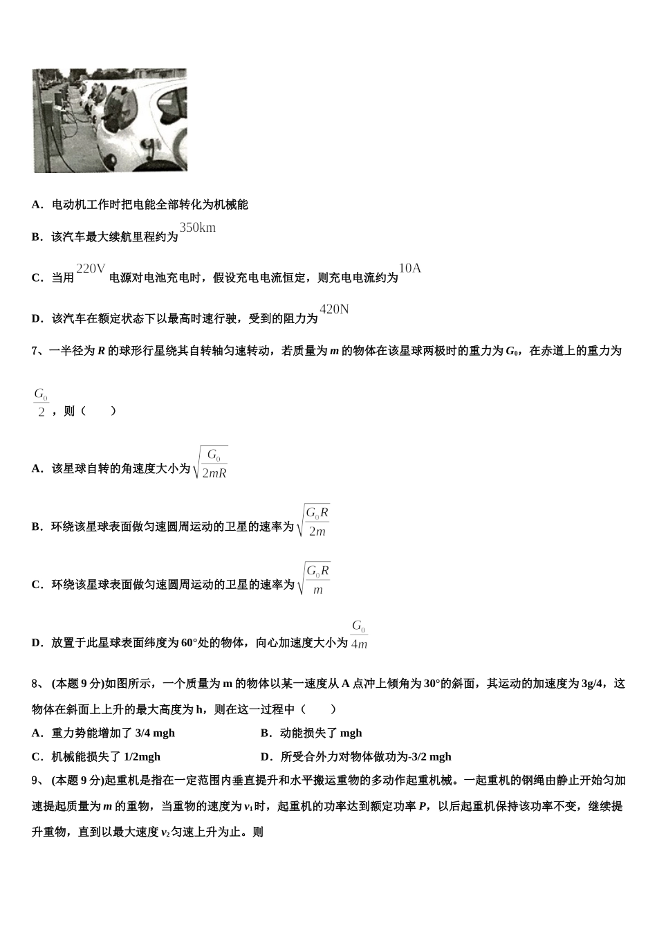 辽宁省抚顺县高级中学、第二高级中学、四方高中2025年物理高一第二学期期末综合测试试题含解析_第3页