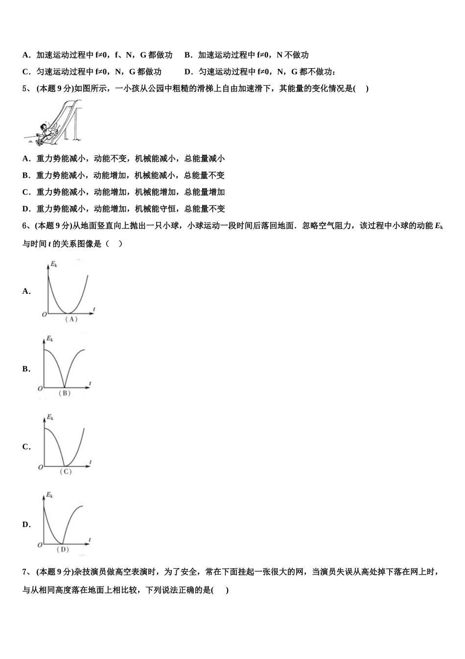 辽宁省盘锦市辽河油田第一高级中学2025届高一物理第二学期期末达标检测试题含解析_第2页