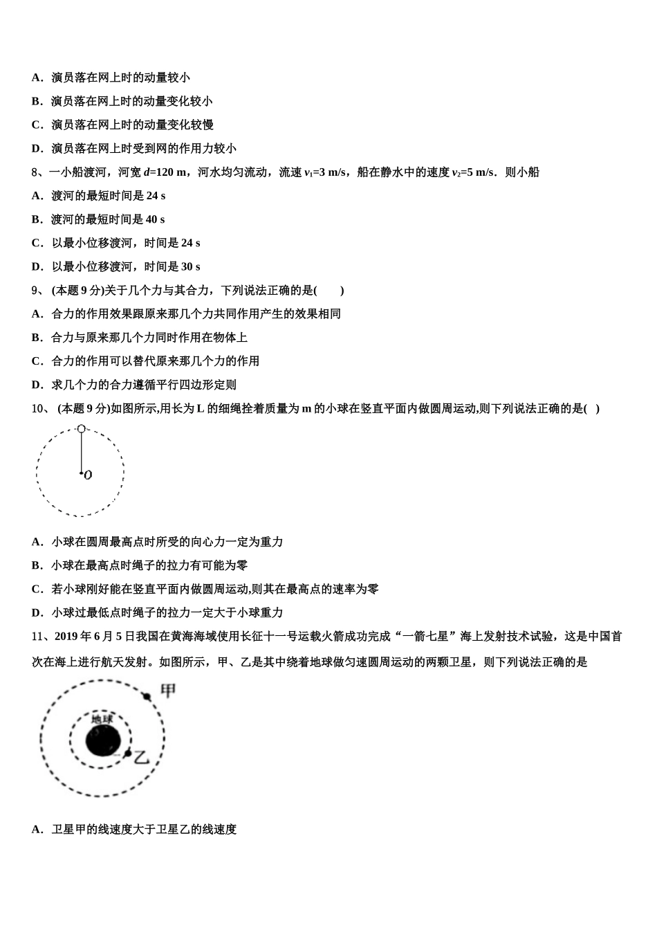 辽宁省盘锦市辽河油田第一高级中学2025届高一物理第二学期期末达标检测试题含解析_第3页