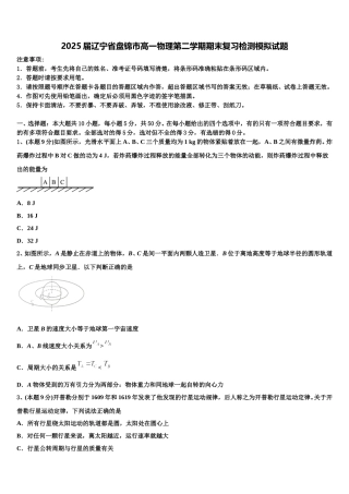2025届辽宁省盘锦市高一物理第二学期期末复习检测模拟试题含解析