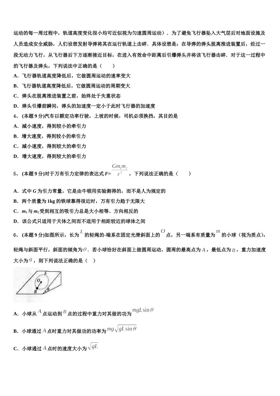 辽宁省抚顺德才高级中学2024-2025学年高一物理第二学期期末学业水平测试试题含解析_第2页