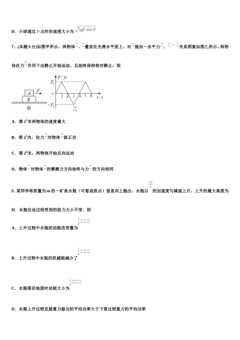 辽宁省抚顺德才高级中学2024-2025学年高一物理第二学期期末学业水平测试试题含解析_第3页