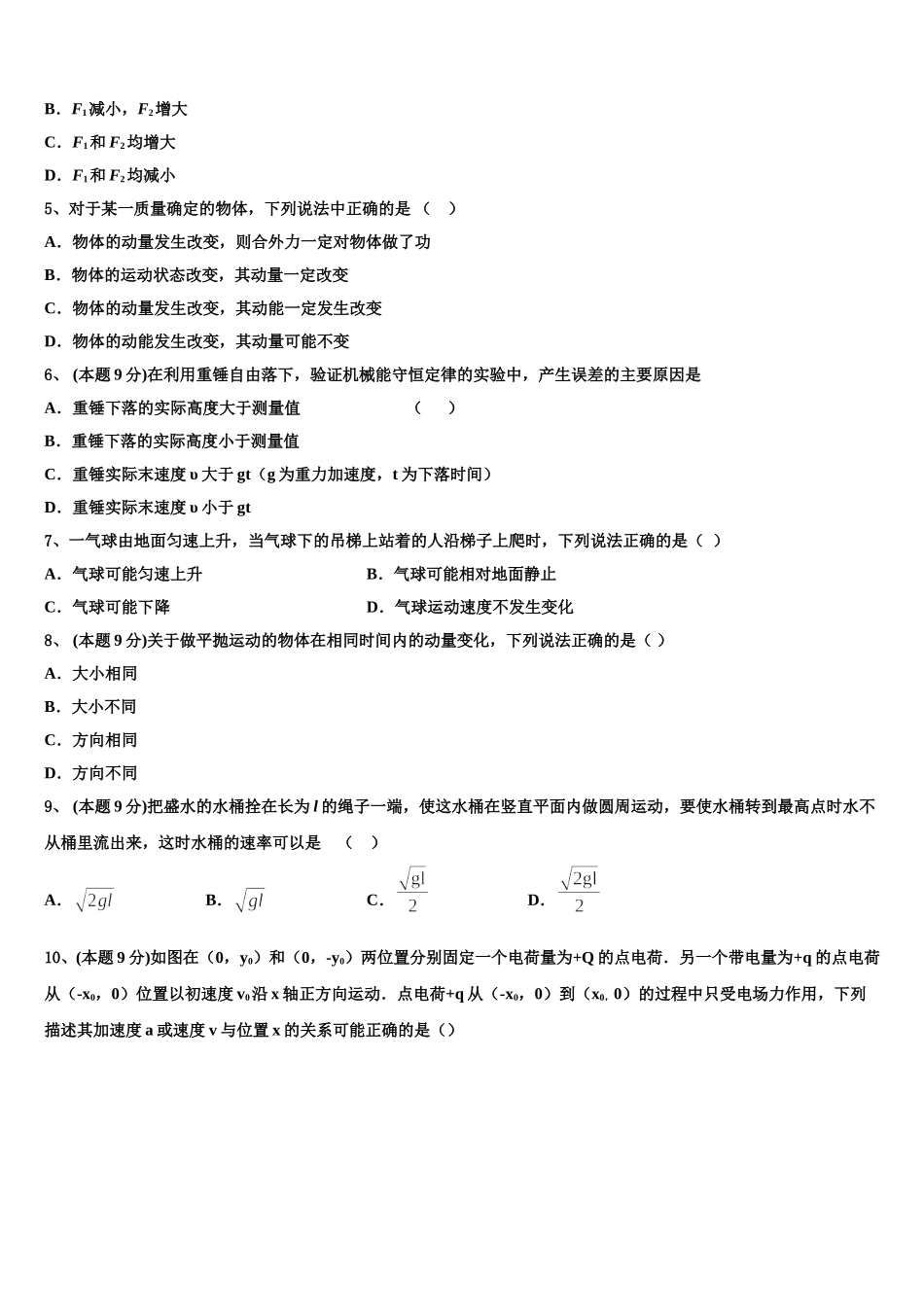 2025年辽宁省凌源市实验中学高一下物理期末达标检测模拟试题含解析_第2页
