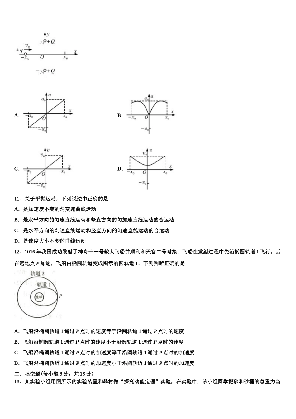 2025年辽宁省凌源市实验中学高一下物理期末达标检测模拟试题含解析_第3页