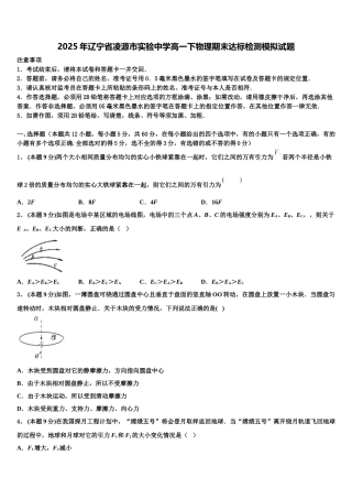 2025年辽宁省凌源市实验中学高一下物理期末达标检测模拟试题含解析