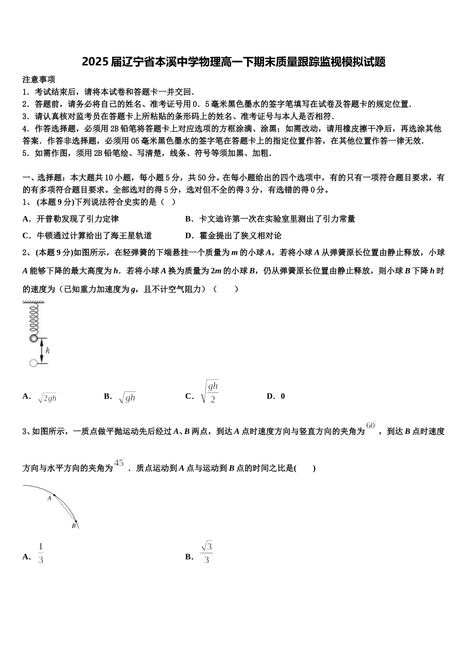 2025届辽宁省本溪中学物理高一下期末质量跟踪监视模拟试题含解析_第1页