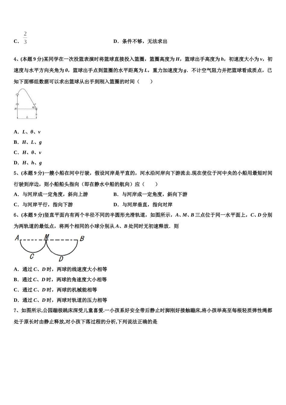 2025届辽宁省本溪中学物理高一下期末质量跟踪监视模拟试题含解析_第2页
