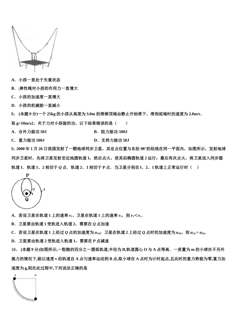 2025届辽宁省本溪中学物理高一下期末质量跟踪监视模拟试题含解析_第3页