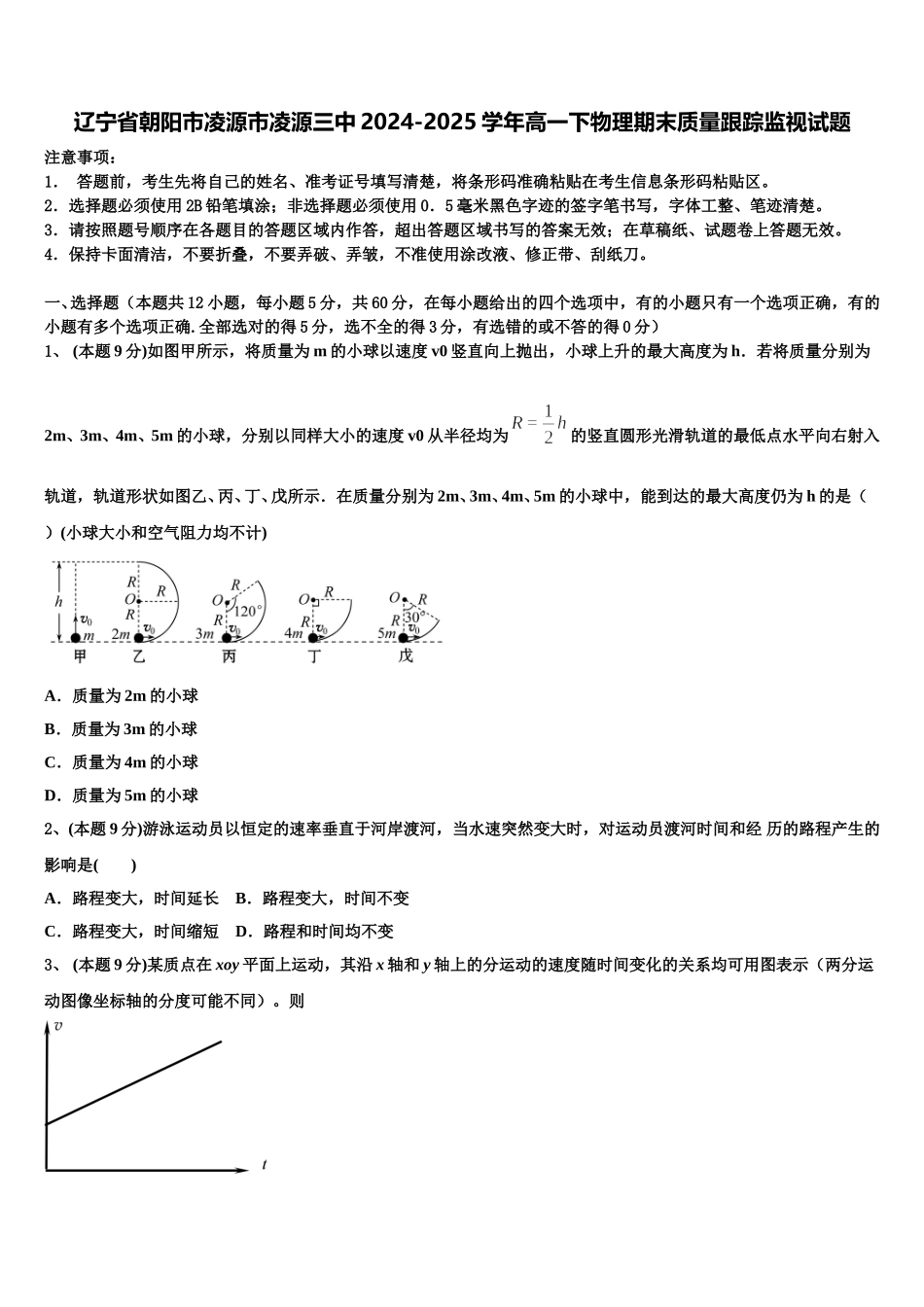 辽宁省朝阳市凌源市凌源三中2024-2025学年高一下物理期末质量跟踪监视试题含解析_第1页