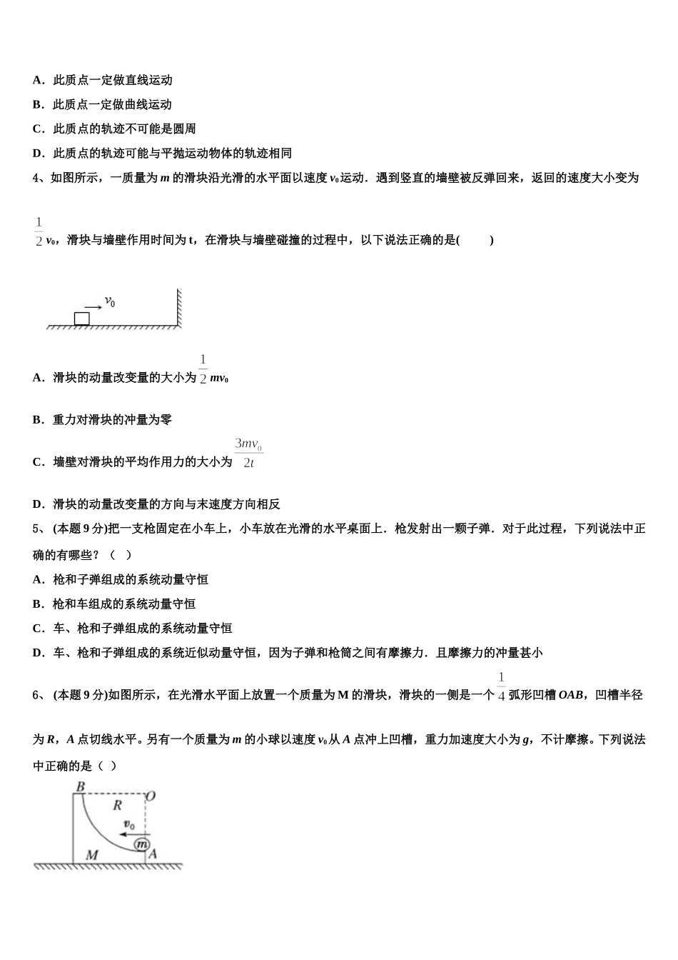 辽宁省朝阳市凌源市凌源三中2024-2025学年高一下物理期末质量跟踪监视试题含解析_第2页