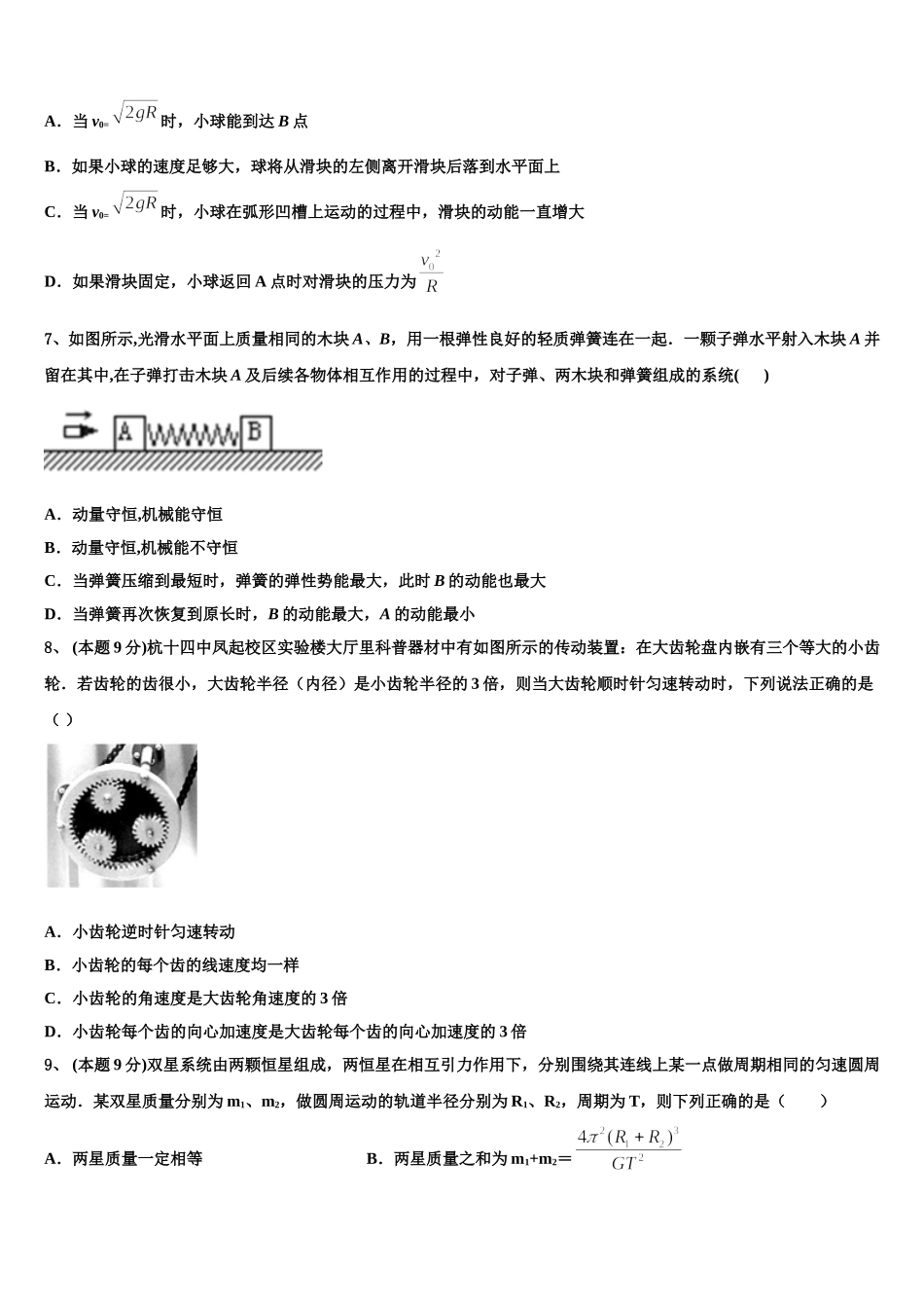 辽宁省朝阳市凌源市凌源三中2024-2025学年高一下物理期末质量跟踪监视试题含解析_第3页