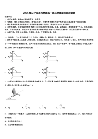 2025年辽宁大连市物理高一第二学期期末监测试题含解析