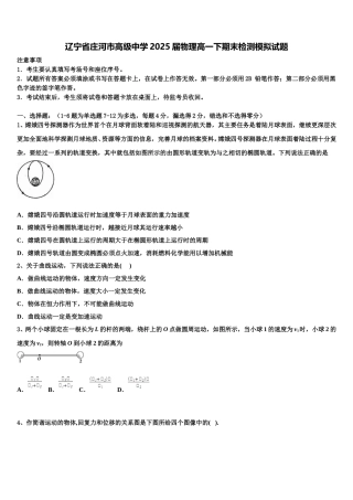 辽宁省庄河市高级中学2025届物理高一下期末检测模拟试题含解析
