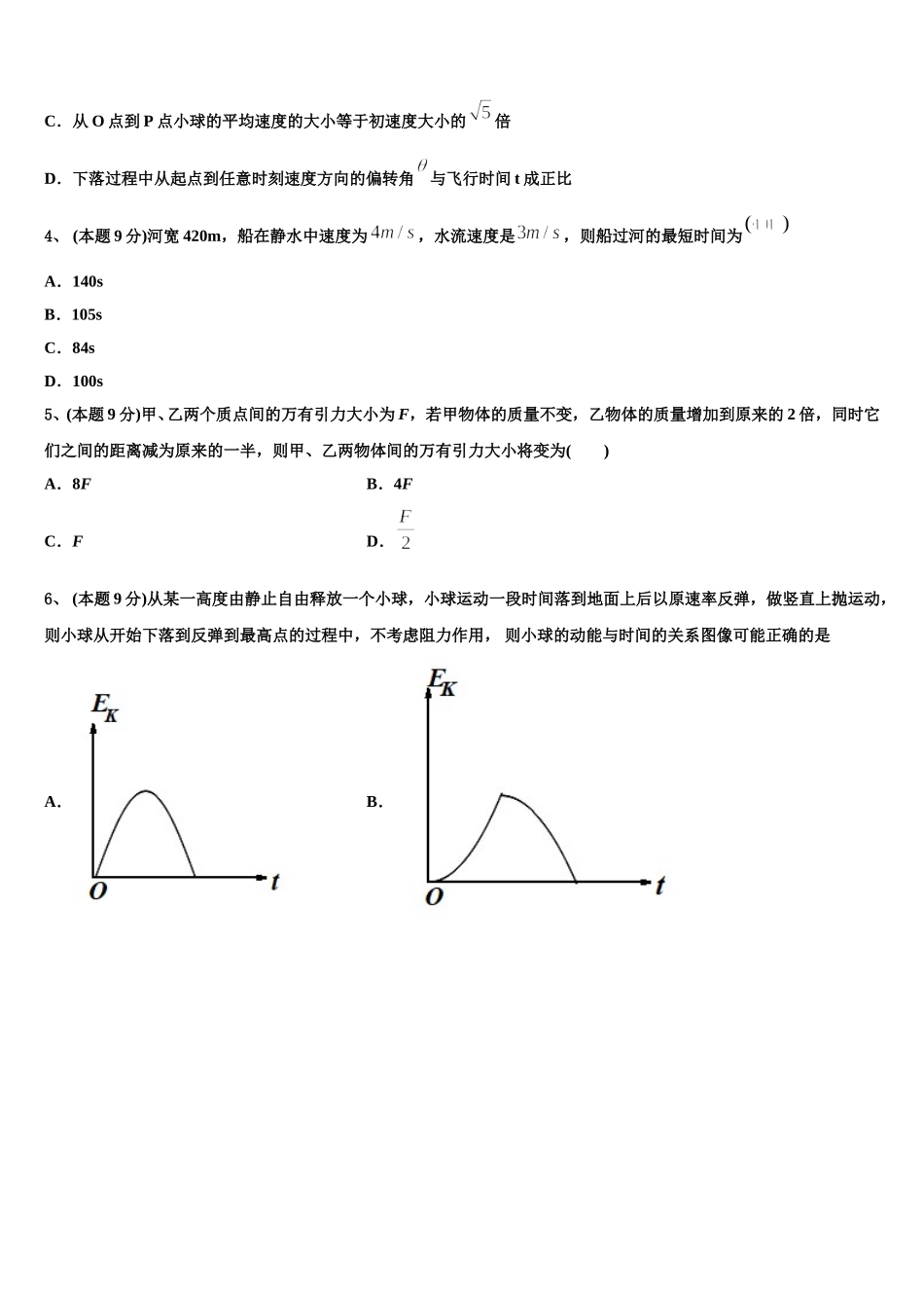 辽宁省鞍山市台安县高级中学2025届高一物理第二学期期末调研试题含解析_第2页