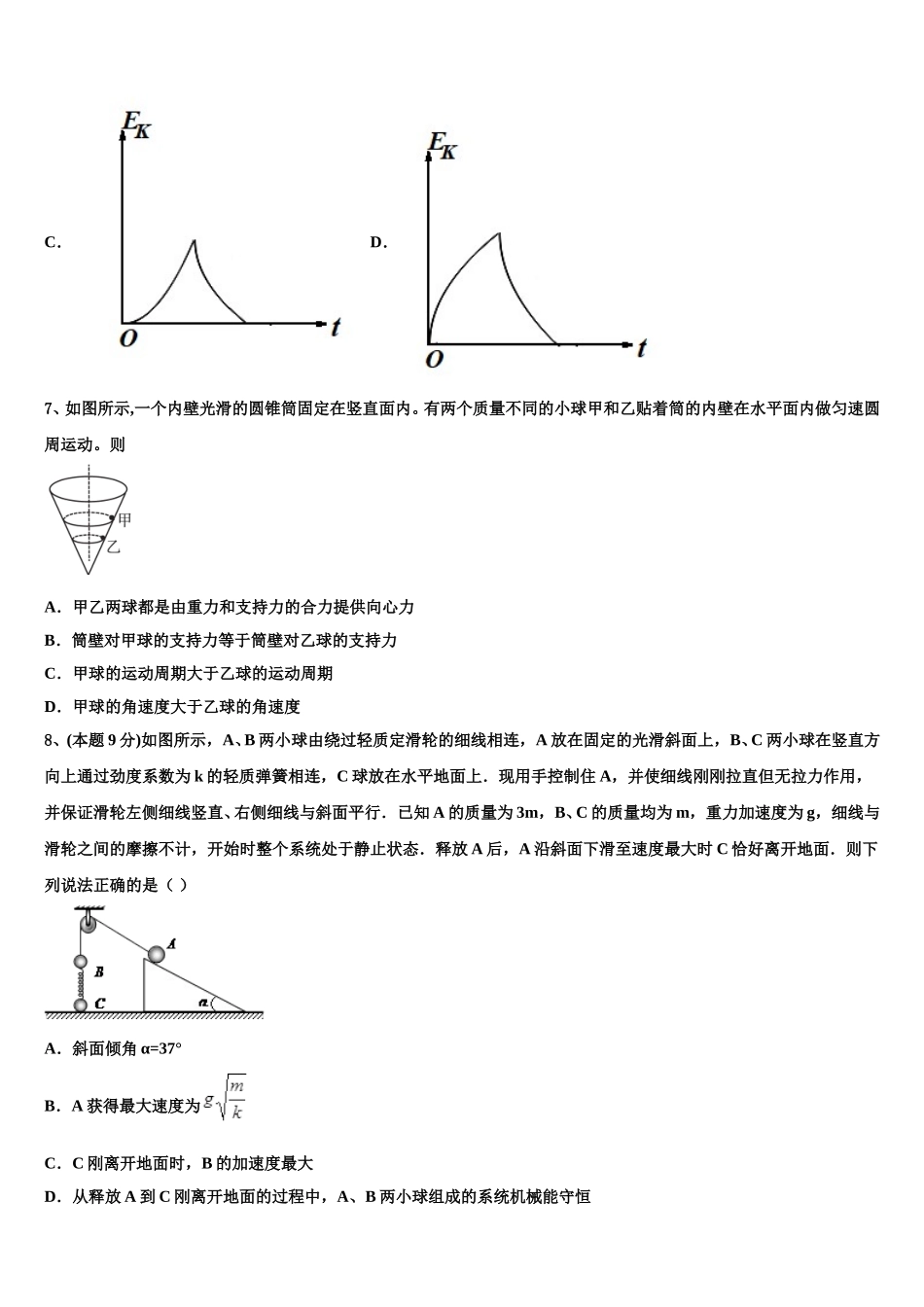 辽宁省鞍山市台安县高级中学2025届高一物理第二学期期末调研试题含解析_第3页