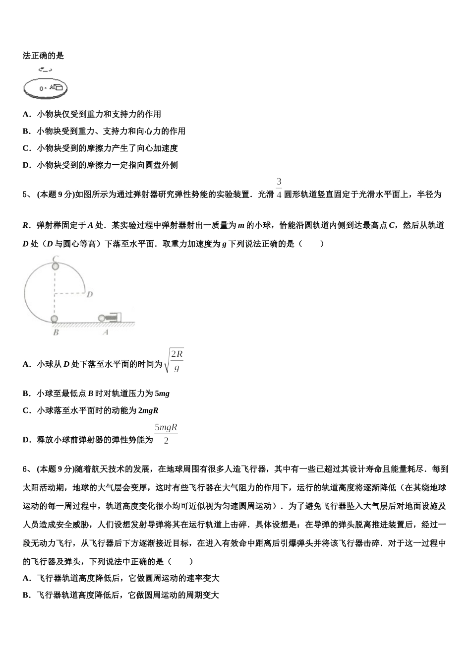 2025届辽宁省重点高中协作校物理高一第二学期期末质量跟踪监视模拟试题含解析_第2页