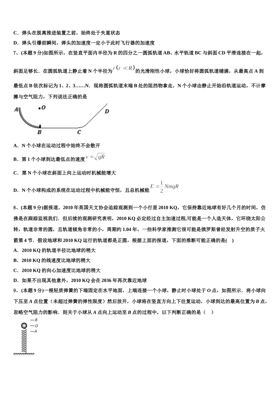 2025届辽宁省重点高中协作校物理高一第二学期期末质量跟踪监视模拟试题含解析_第3页