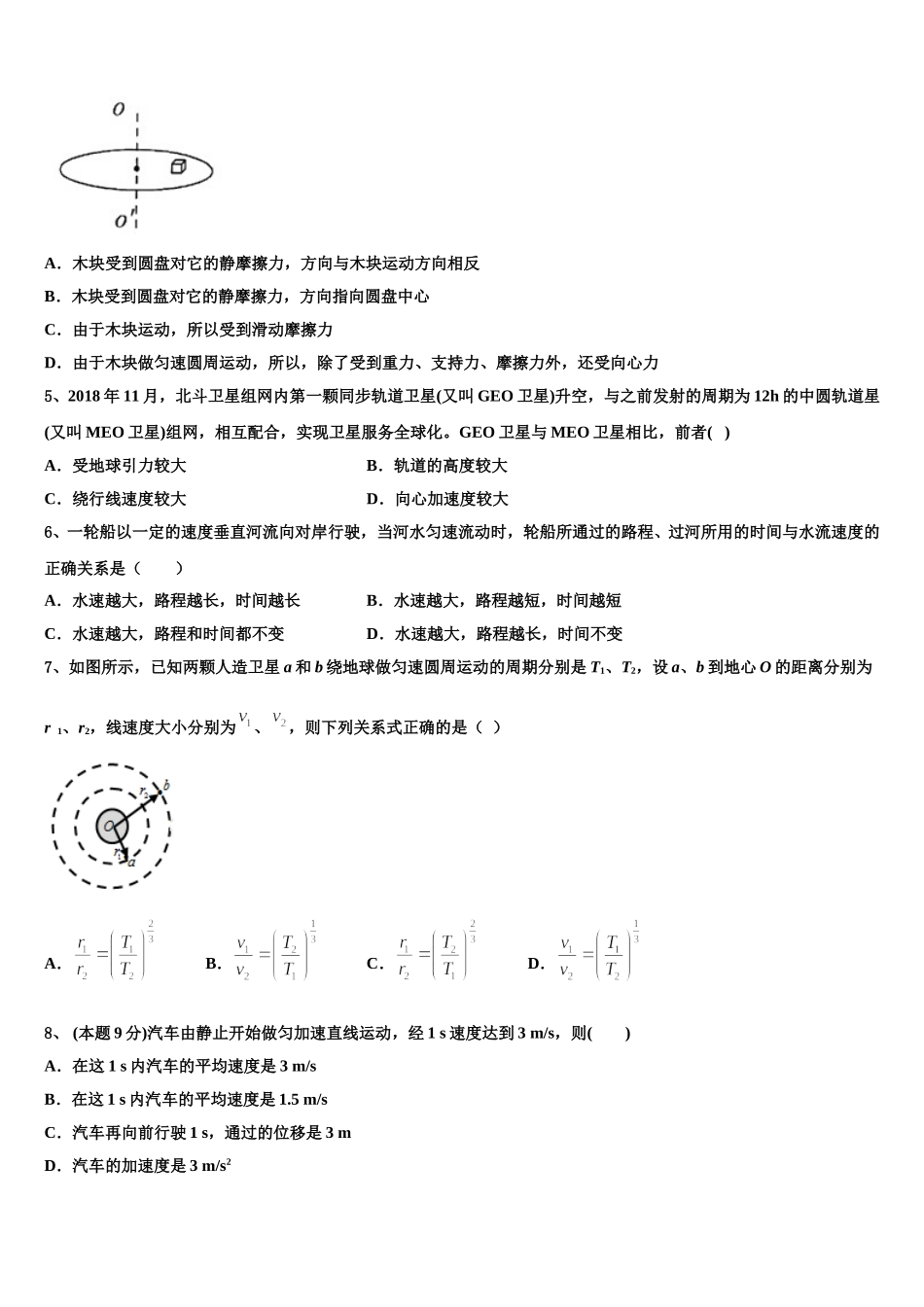 辽宁省沈阳市第二中学2025年高一物理第二学期期末检测模拟试题含解析_第2页